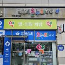 대우온누리약국 이미지