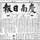 경남일보 창간호 네이버블로그