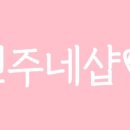 민주네 이미지