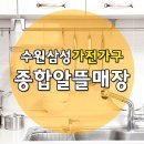 가전가구중고종합알뜰매장 이미지