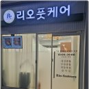 청계천내성발톱 무좀발톱까지 깔끔하게 리오풋케어 내성발톱 무좀발톱 발각질 네일 문제성발