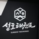 하나태권도장 이미지