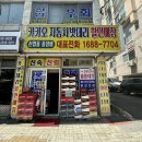 부산 자동차배터리 교체 후기 범일동 카카오밧데리 출장 가능