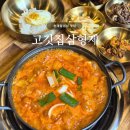 삼고깃집 | 한대앞점심 맛집 | 고깃집삼형제, 김치찌개 수제돈까스 후기