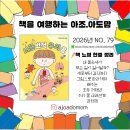조아메디칼 | 초등 저학년 교과연계 과학책 『시끌벅적 우리 몸』, 9살 아조와 읽은 인체 그림책 후기