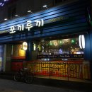포끼루끼 이미지