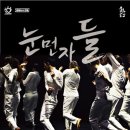 세컨드네이처 댄스컴퍼니 눈먼자들 이미지