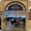 대식당 | 대전 신세계 한밭 대식당 솔직 후기! 인기 맛집 연남토마 &amp; 반미프엉 방문기