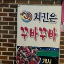 꾸바꾸바용남점