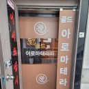 상해아로마테라피