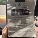 &lt;스시우로코&gt; 연신내 신상 스시 오마카세 주말 런치 내돈내산 후기