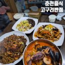 춘천순환로 | 춘천중식 l 고구려반점 l 해물쟁반짜장부터 탕수육까지 솔직후기