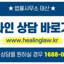 법률사무소태산 이미지