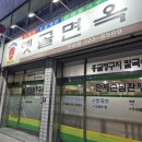 옛골면옥