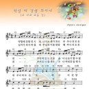 8월 3일 금요기도회 찬양곡-/여호와 나의 목자/마음속에 근심 있는 사람/슬픈 마음 있는 사람/내안에 사는 이/약할때 강함되시네 이미지