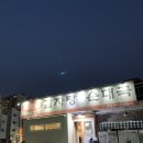 소문난 감자탕 이미지