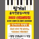 핑거비음악학원