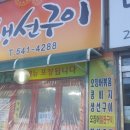 인천할머니생선 이미지