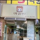 식빵굽는언니 - 의정부시 장곡로 626 | 식빵굽는언니