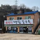 대부도, 백합요리 전문점 삐쭉이 백합칼국수 &amp; 해물파전 후기