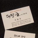 대장군전통식품 이미지