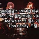 호텔캘리포니아 이미지