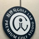 논현골프연구소 이미지