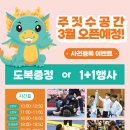 옥동주짓수공간