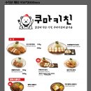 쿠마키친 이미지