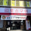 pet180누 5909 | 부산 수영한우 로스구이 - 가성비 좋고 친절했던 수영 광안동 한우 맛집 추천