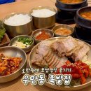 율전 | [수원 맛집] 성균관대 보쌈 맛집, 우만동 족발집 율전점 점심특선 후기