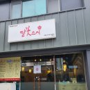 달꽃스시 이미지