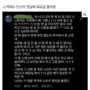 박혜수 인스타그램 댓글에 올라온 폭로글 이미지