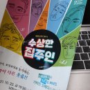 수상한 집주인(주말) 이미지