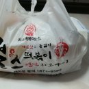 불스떡볶이 하남신장덕풍점 이미지