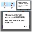 김용빈 미스터트롯3 2계정 투표 완료 이미지