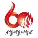 학교법인서울문화예술대학교 이미지