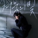 (주)다빈환경 | 겨울의 빛(Winter Light, 2026) 영화 정보, 시사회 후기ː그늘 속 아이에게도 빛이 비추길...