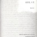 황보정순 단편소설 / 섬진강, 그 곳 이미지