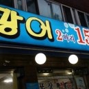 광어두마리15,000원 이미지