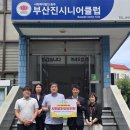 부산진시니어클럽 의약뉴스