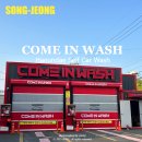 컴인워시 해운대점 이미지