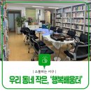 우리울 작은도서관 이미지