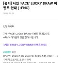 여기야아미 지민 &#39;FACE’ LUCKY DRAW 이벤트 안내 이미지