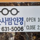 눈사람안경원 이미지