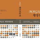 MAGIC 행정쟁송법 - 3판(2016.04.) 이미지