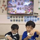 🌕 추석맞이 유과 만들기 요리활동 - 지구,하늘반 🌕 이미지
