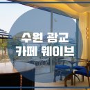카페웨이브 이미지