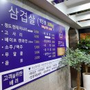그날이후 불타는삼겹살 이미지