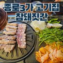 커큐민흑돼지 3가 1 | 종로3가역 삼겹살 맛집 고기집 참돼지간 미나리 흑돼지 보성녹돈